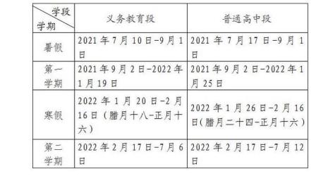 2022吉林松原寒假放假时间表