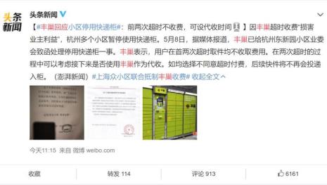 丰巢快递柜包月什么意思