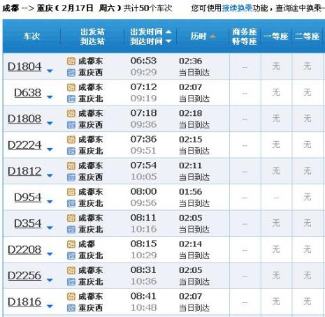 成都到云南的动车票价是多少