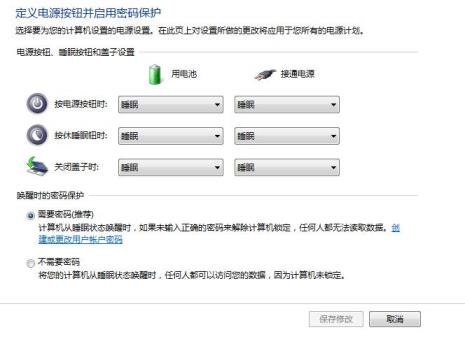 如何修改电脑充电设置