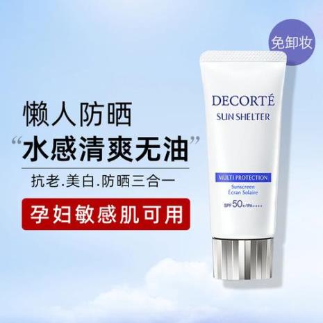 黛珂防护隔离乳和防晒乳的区别