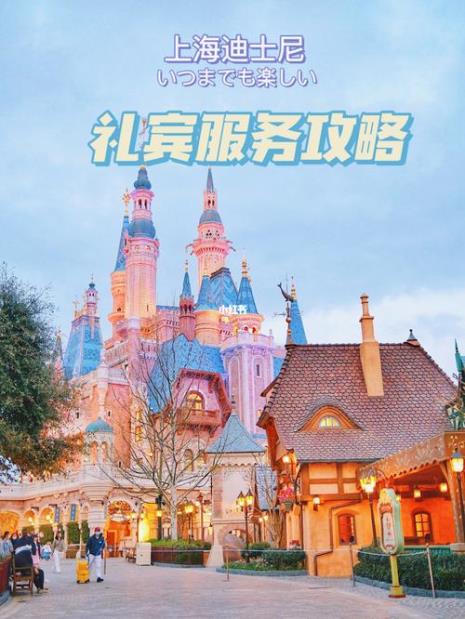 上海迪士尼服务亮点