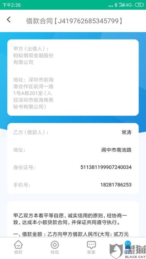 借呗在黑猫上的投诉流程