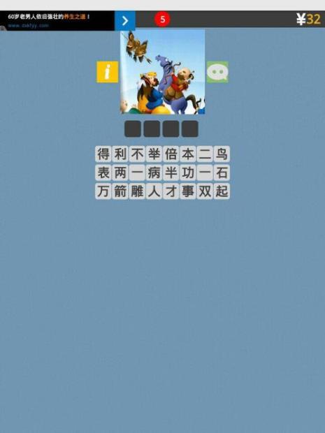 无声传递游戏搞笑成语