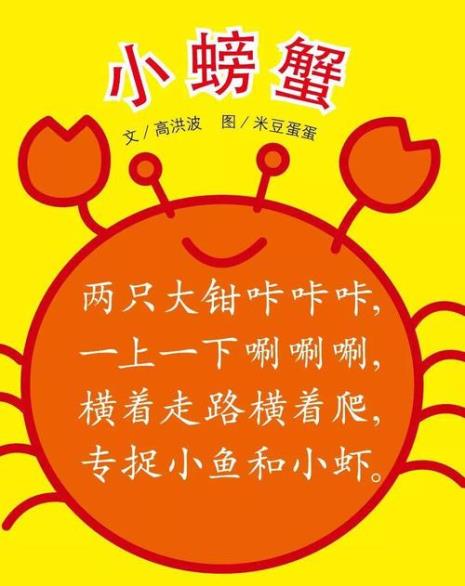 小鸭子抓螃蟹儿歌