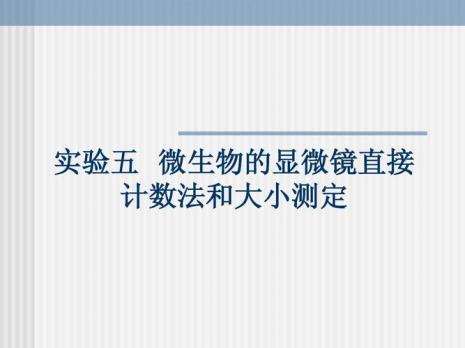 写出微生物计数公式及内涵