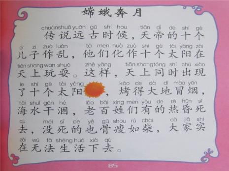 嫦娥幼儿简短小故事文字