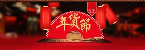 年货有什么意义什么来历