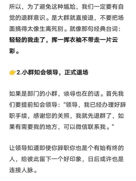 幼儿园离职退群感言