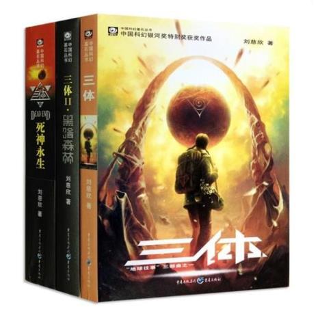 三体编和作者
