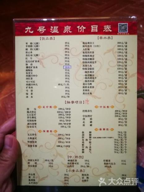 长治市九号温泉消费怎么样