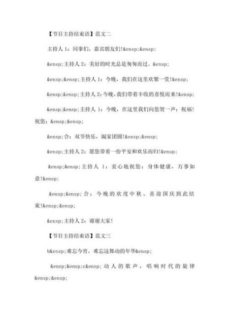 活动结束主持人祝福语