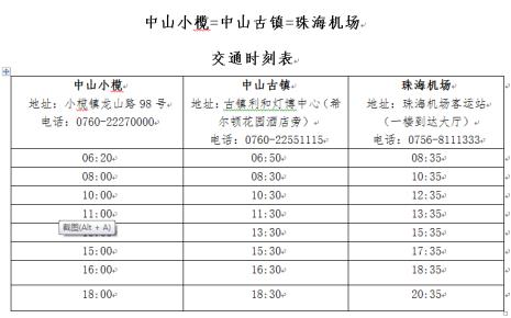 中山市内有名的机场