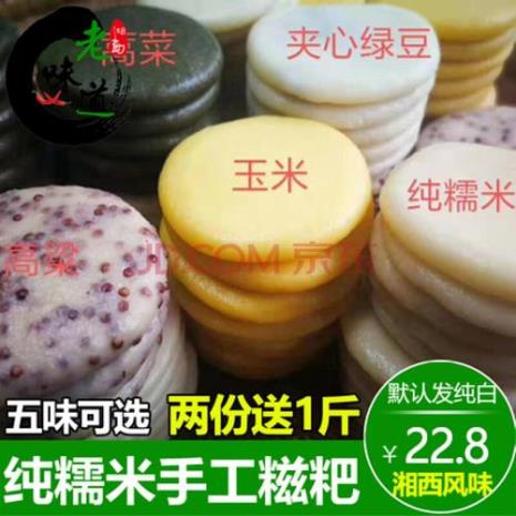 高粱糍粑升糖指数