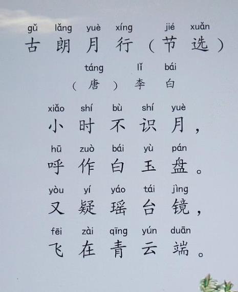 朗月行古诗意思