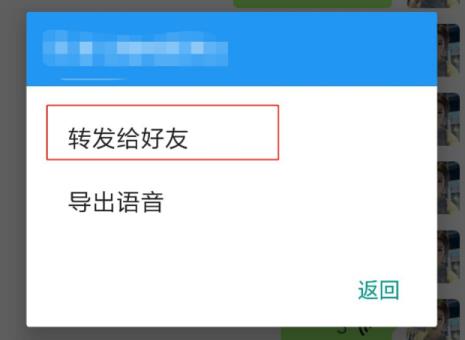 微信怎么转发语音