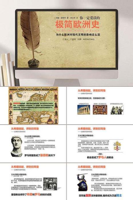 极简欧洲史主要内容