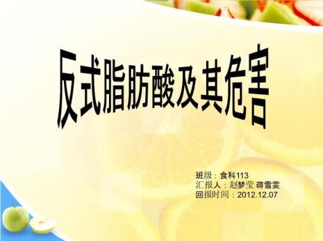 什么叫反脂酸