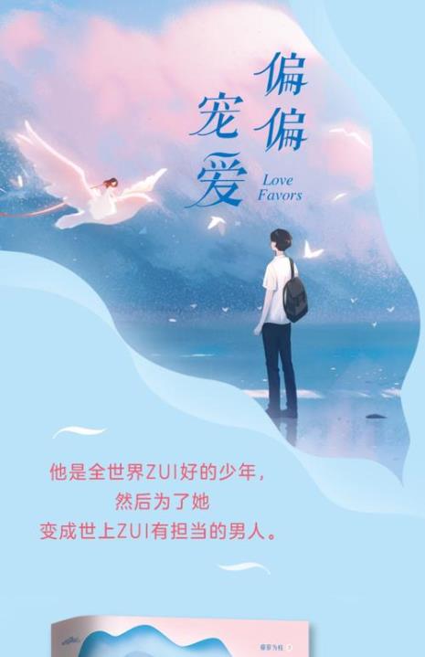 偏偏宠爱经典语录全部按顺序