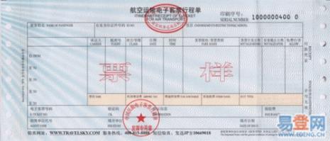 机票怎么报销流程
