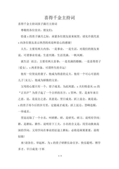 祝别人喜得千金文案