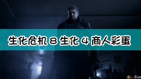 生化的全称是什么