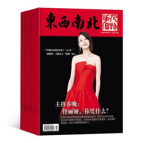 东南西北是国家级刊物吗