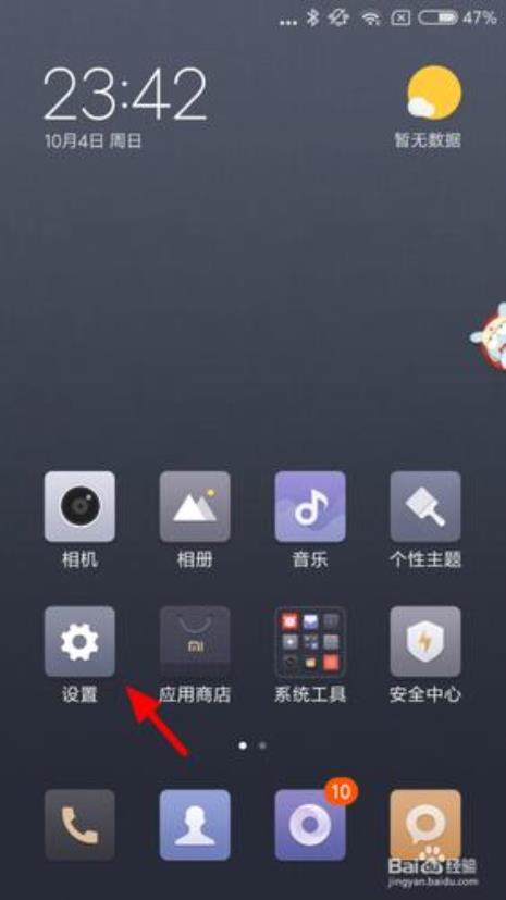 小米手机怎么恢复桌面默认布局