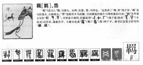 羁绊的拼音怎么写