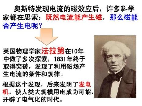 法拉第与奥斯特有什么贡献