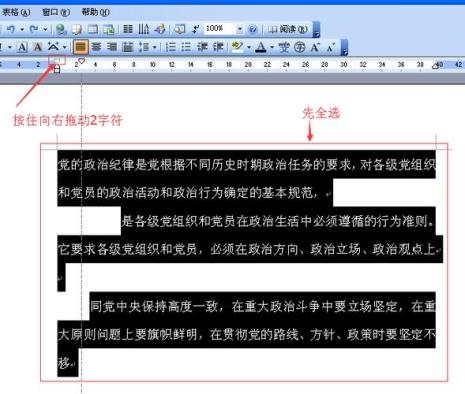 word标题段落缩进怎么统一设置