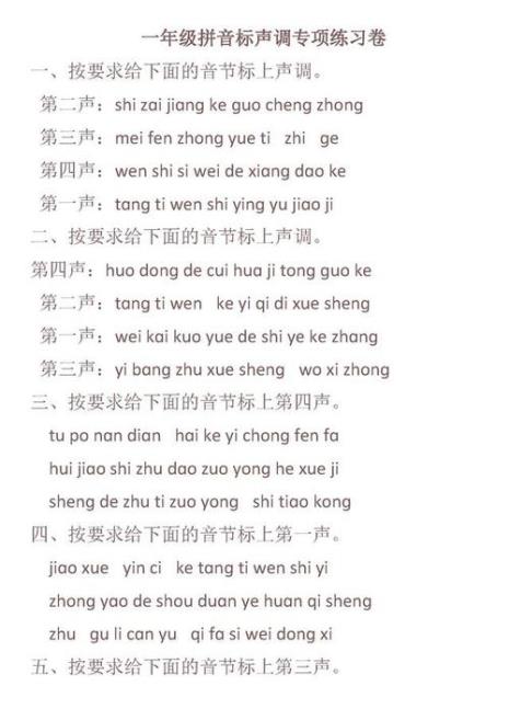组词怎么标声调