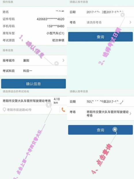 科目三考试在网上怎么预约
