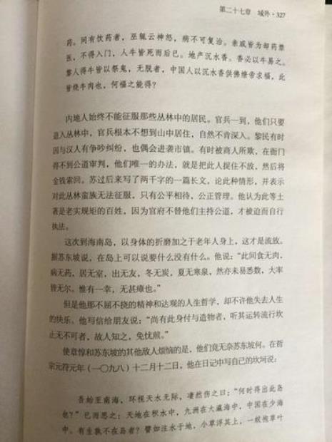 苏东坡传第十章概括