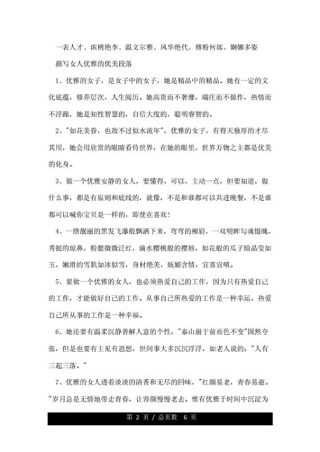 形容女人背漂亮的词语
