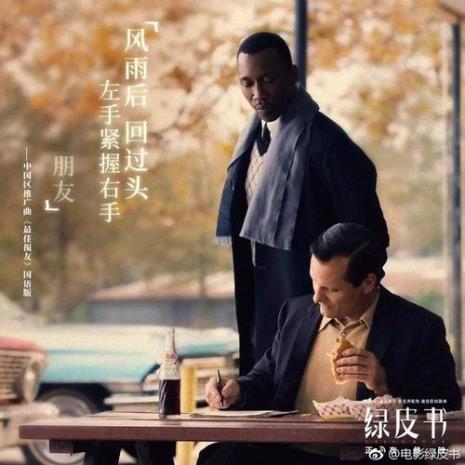 和绿皮书差不多的电影