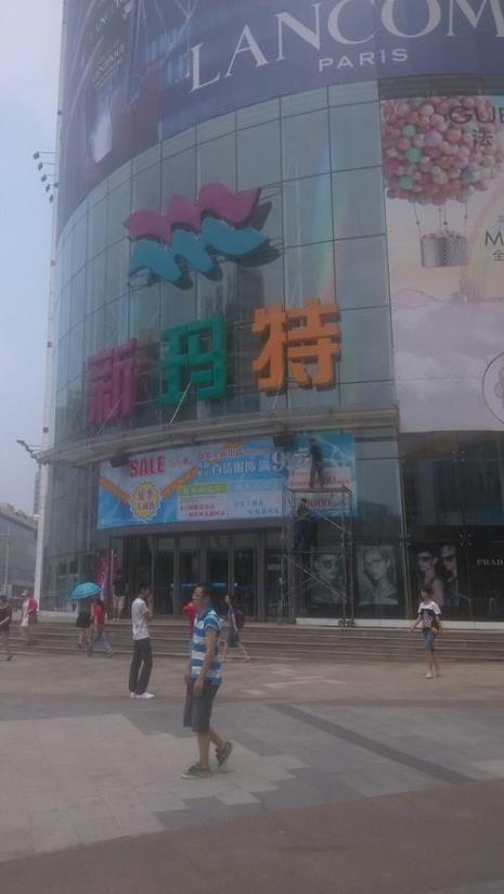 鸡西大商新玛特广益店营业时间