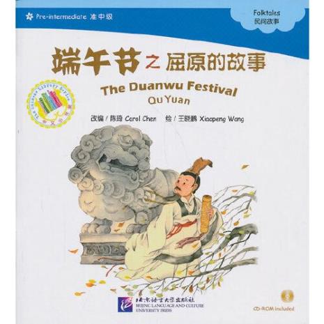 一年级看的屈原故事