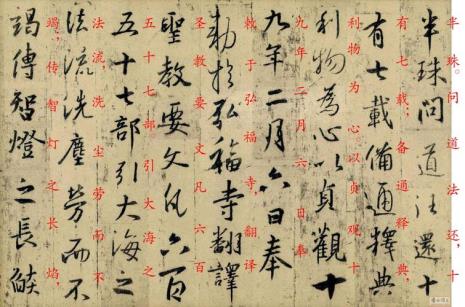 圣教序哪个版本正统