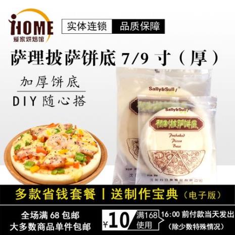 披萨饼胚用什么面粉最好