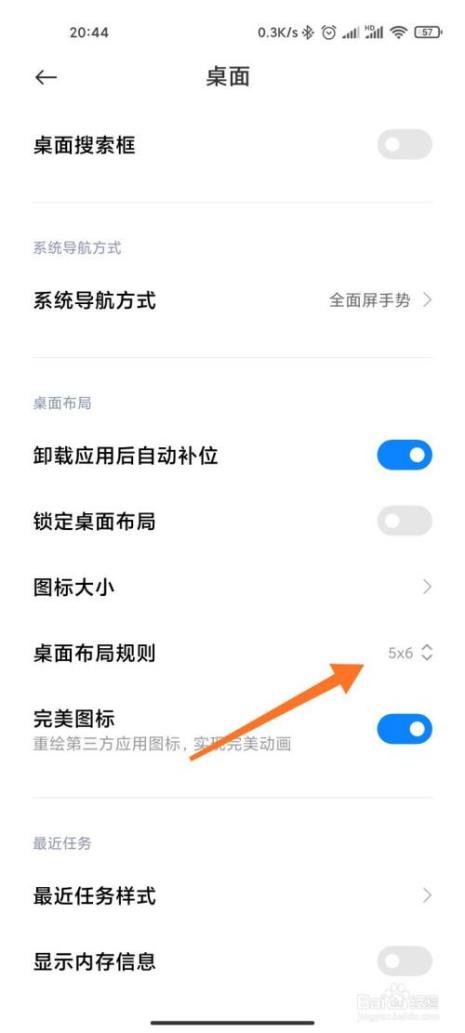 桌面布局怎么设置