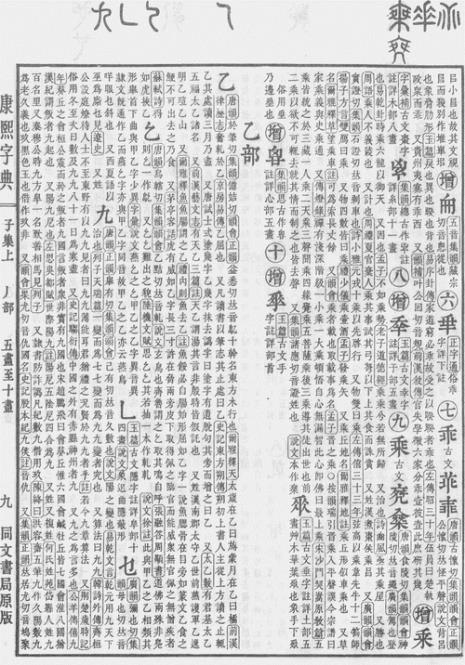 乙是第一的意思吗