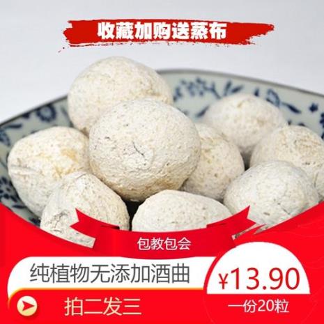 红蓼做酒曲子的做法