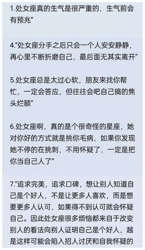 处女座性格人品怎么样
