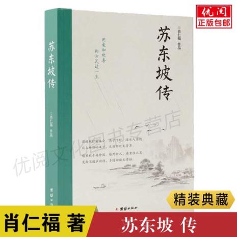 苏东坡传适合多大孩子看