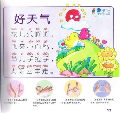 8个月宝宝的手指儿歌