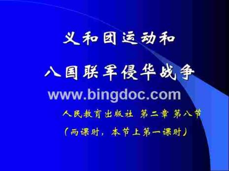 武昌起义义和团运动时间