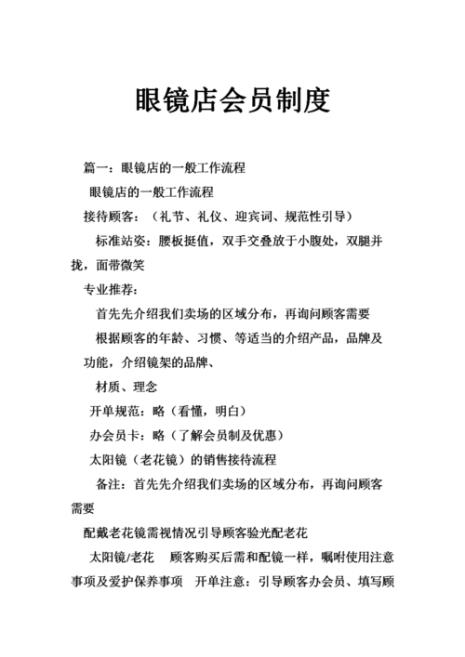 开眼镜店要哪些证怎么办理