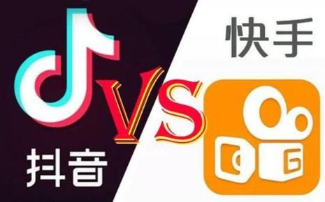 快手和抖音哪个好运营