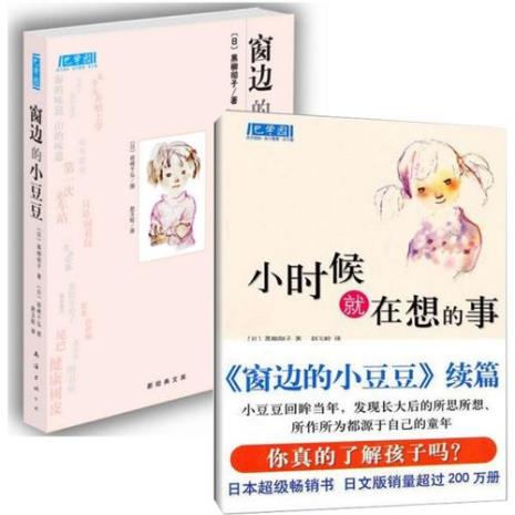 窗边的小豆豆是什么出版社的